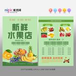 水果店开业