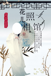 古风摄影海报