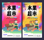 水果超市