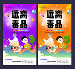 远离毒品