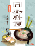 日本料理