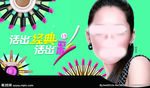 化妆品宣传