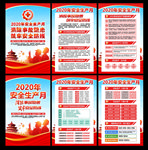 安全生产月