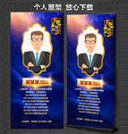 个人展架 喜报 荣誉展架 金牌