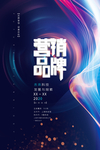 营销品牌
