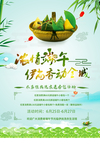浓情端午 香动全城