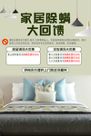 家居除螨大回馈