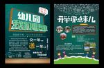 新学期幼儿园招生