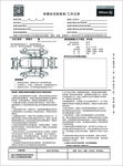 车辆状况检查表