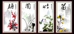 梅兰竹菊