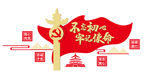 党建广场 党建文化墙 党建