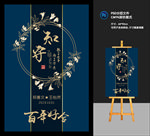 婚礼迎宾牌