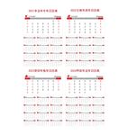 2021-2024日历