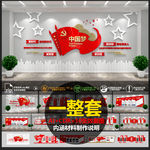 党建文化墙