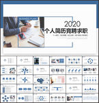 个人求职简历PPT