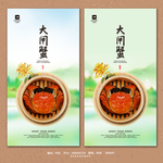 大闸蟹