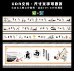 社会主义核心价值观文化墙