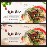 桂林米粉