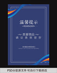 温馨提示