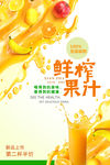 现榨果汁海报