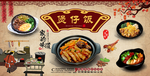 煲仔饭