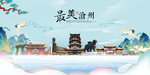 沧州