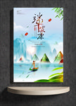端午安康