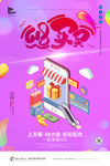 618买买海报