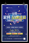 618家具建材年中促销限时抢购