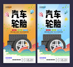 汽车轮胎