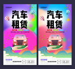 汽车租赁