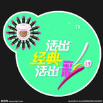化妆品宣传