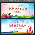 青春就要敢放肆