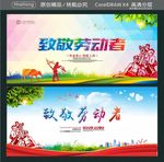 致敬劳动者