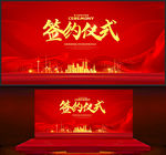 签约仪式