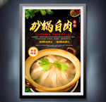砂锅白肉