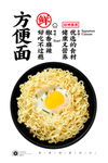 方便面