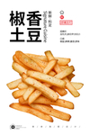 薯条