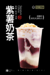 紫薯奶茶