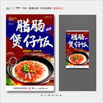 煲仔饭