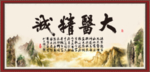 大医精诚