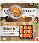 章鱼小丸子