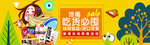 零食海报