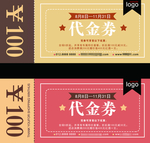 100元通用代金券设计模板