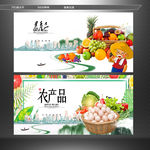 农产品 有机食品