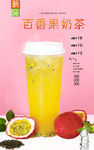 百香果奶茶