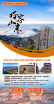山东旅游海报