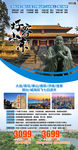 好客 孔孟之乡 山东旅游海报