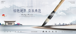高端地产广告 现代中式地产
