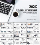 工作总结计划PPT